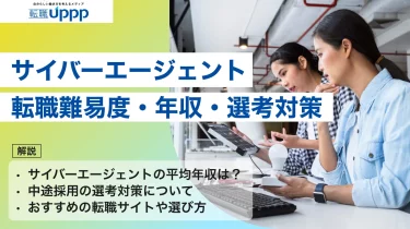 【2026年最新】サイバーエージェントへの転職難易度は高い？平均年収・評判・選考対策まで