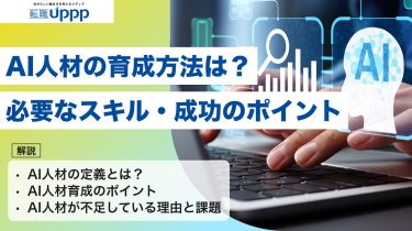 AI人材育成はなぜ失敗するのか？企業が陥りやすい課題と立て直しのポイント